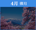 4月