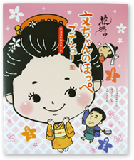 文ちゃんのほっぺ プチシュー