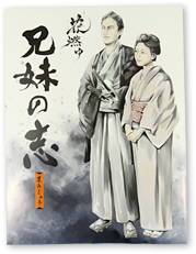 兄妹の志 まんじゅう