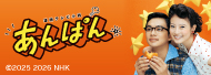 連続テレビ小説 あんぱん