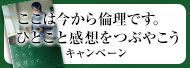 ここは今から倫理です